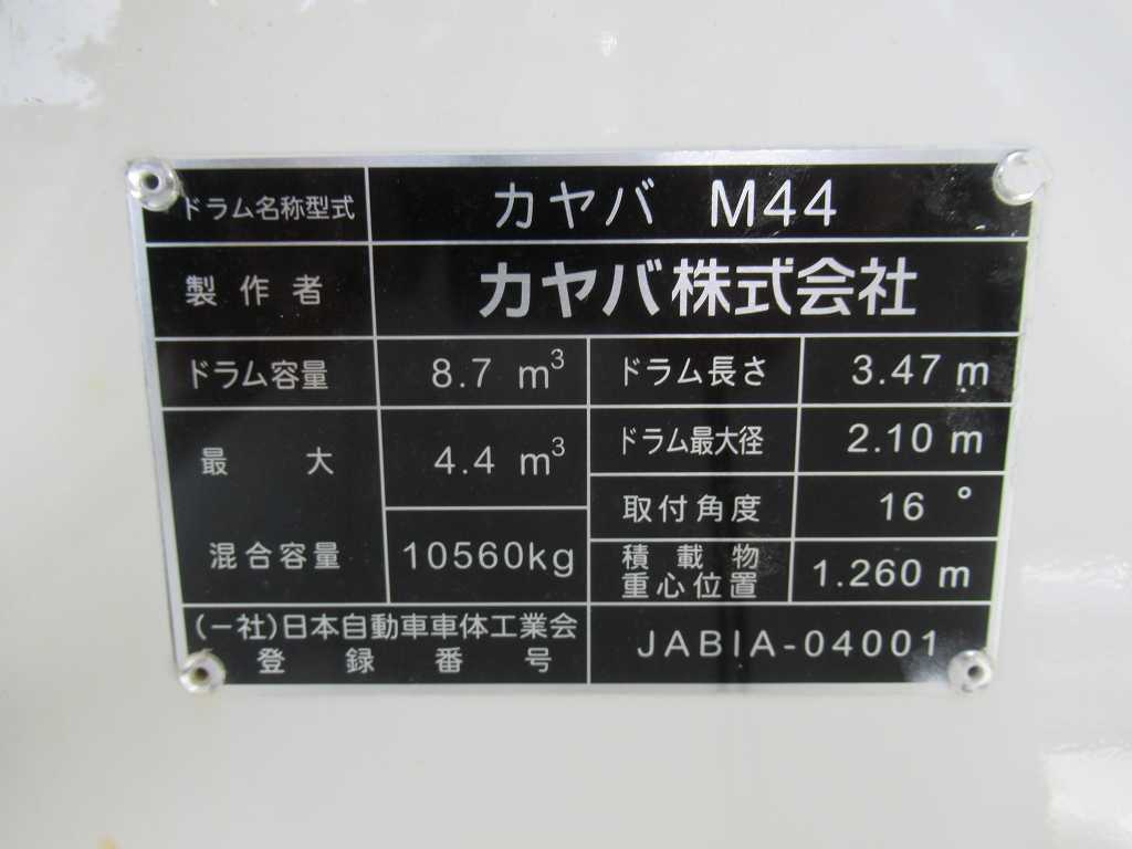 カヤバ MR4451 ドラム容量8.7立米 電動ホッパーカバー|中古トラックの販売・買取・査定のアイナビ