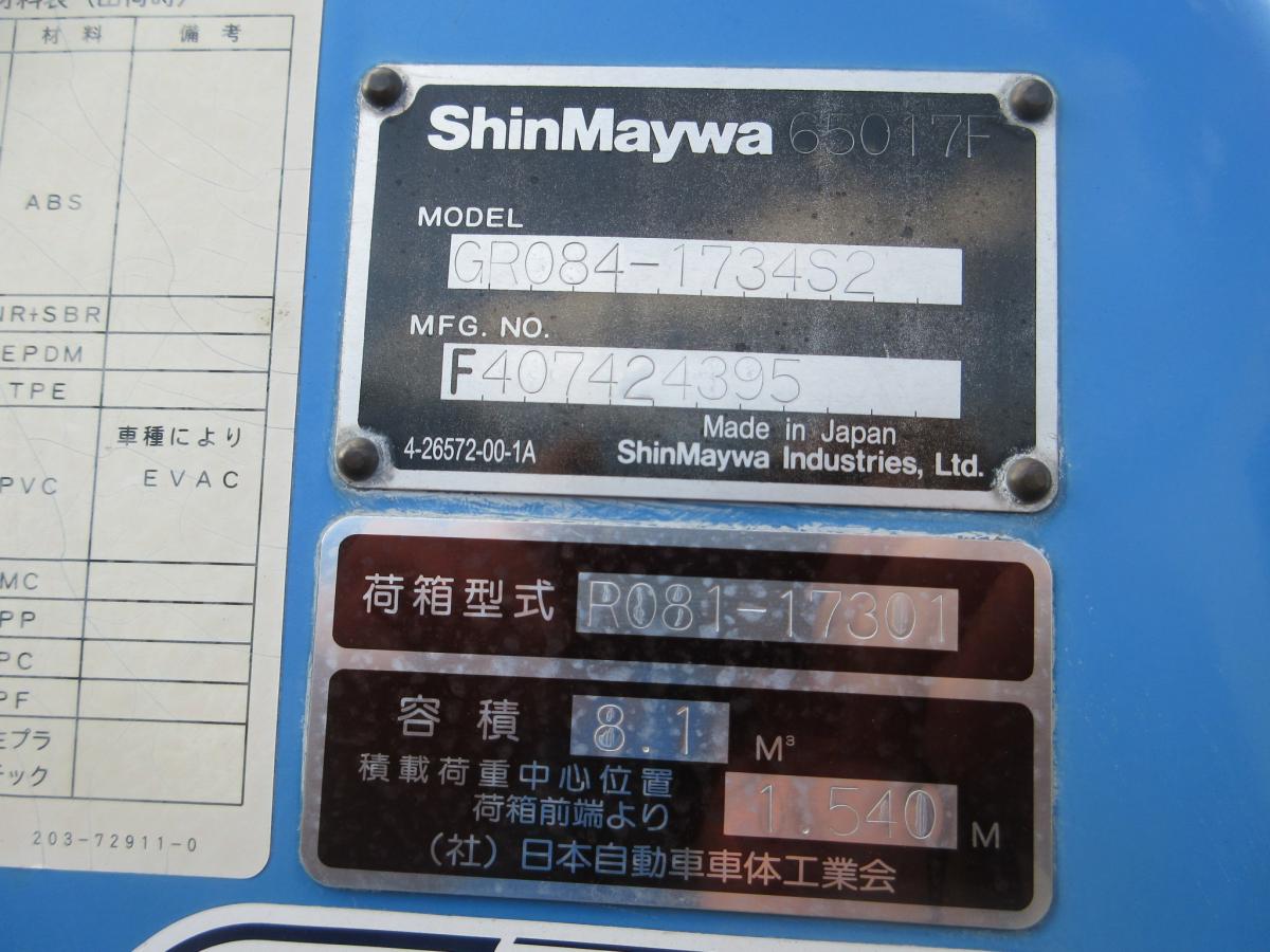 車検付 回転板式 容積8.1m3塵芥車 新明和製 コンドル !|中古トラックの販売・買取・査定のアイナビ