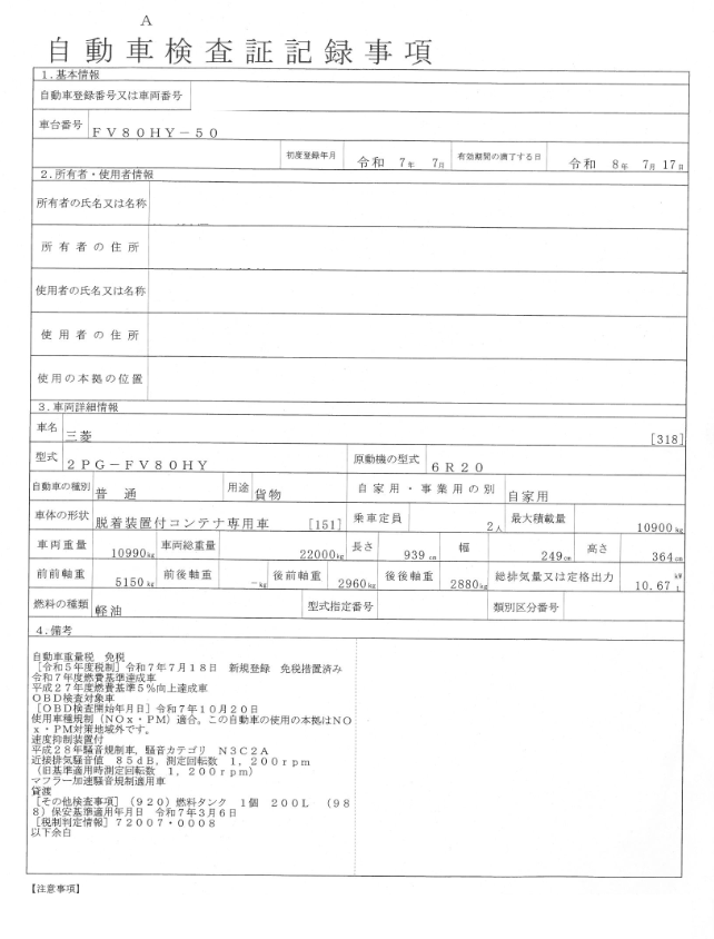 積載10.9トンスーパーグレートハイルーフアームロール|中古トラックの販売・買取・査定のアイナビ