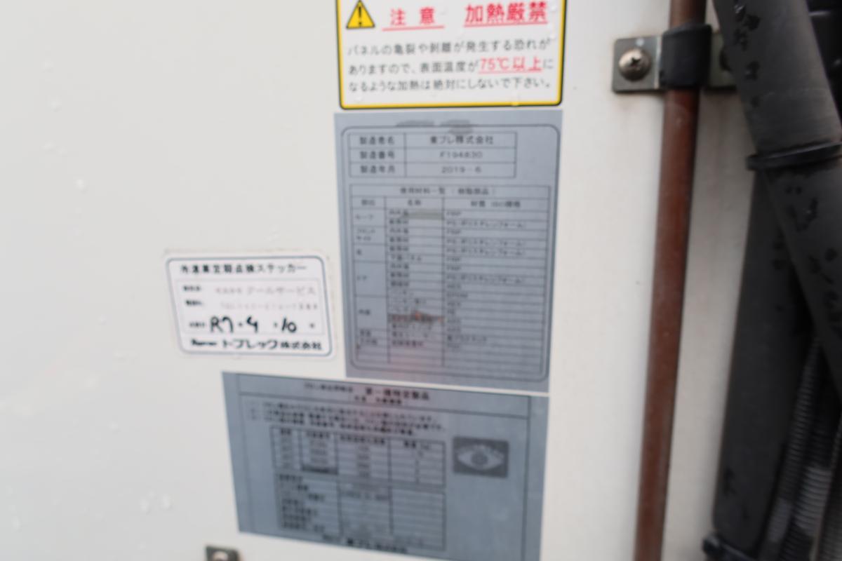 ワイドロング 冷蔵冷凍車 東プレ-5℃ AT車|中古トラックの販売・買取・査定のアイナビ