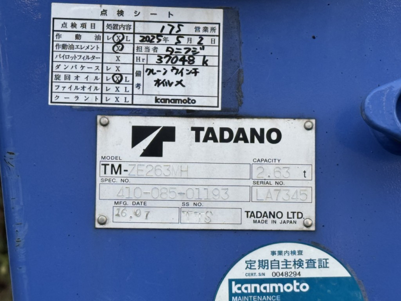 標準ロング吊t数2.6t吊3段ブームタダノラジコン付き|中古トラックの販売・買取・査定のアイナビ