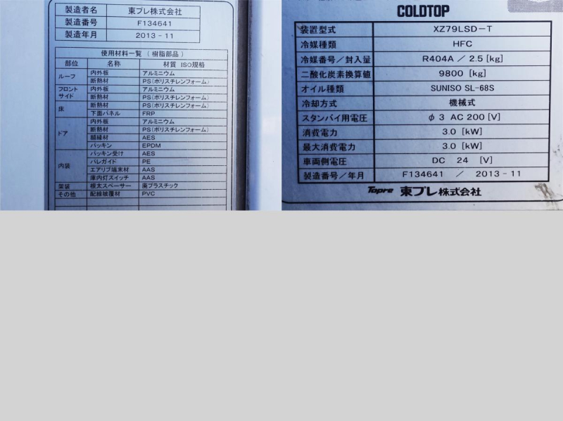 2エバスタンバイ-30度低温冷蔵冷凍|中古トラックの販売・買取・査定のアイナビ