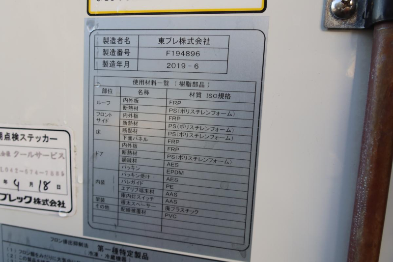 ワイド幅 冷蔵冷凍車 東プレ-5℃  AT車|中古トラックの販売・買取・査定のアイナビ