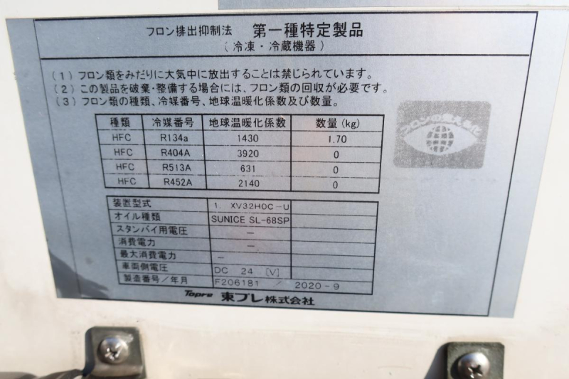 ワイド幅 冷蔵冷凍車 東プレ-5℃ ハイブリッド AT車|中古トラックの販売・買取・査定のアイナビ