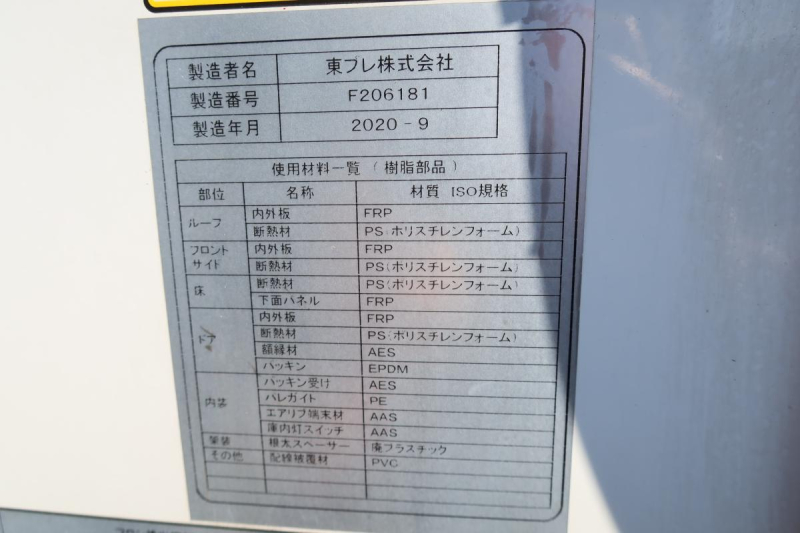 ワイド幅 冷蔵冷凍車 東プレ-5℃ ハイブリッド AT車|中古トラックの販売・買取・査定のアイナビ