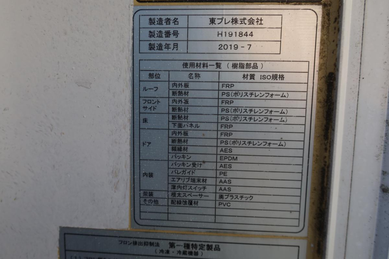 10尺冷蔵冷凍車 東プレ-5℃ スタンバイ付き|中古トラックの販売・買取・査定のアイナビ