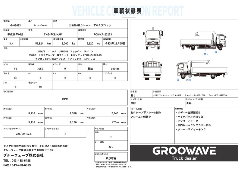 4段アルミブロック古河ユニックラジコン造りボデー|中古トラックの販売・買取・査定のアイナビ