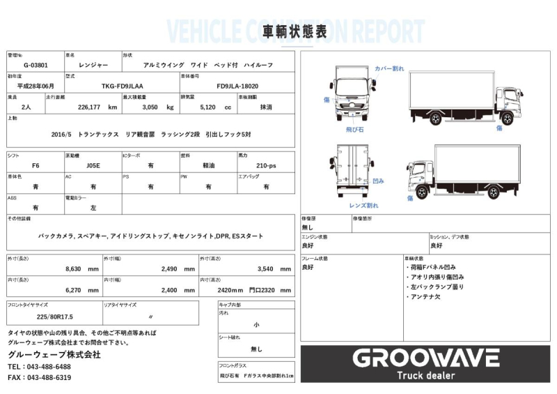 ワイド ベッド付 ハイルーフ 6.2mボデー|中古トラックの販売・買取・査定のアイナビ