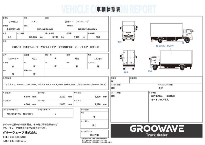 ワイドロング 日本フルハーフ サイドドア|中古トラックの販売・買取・査定のアイナビ