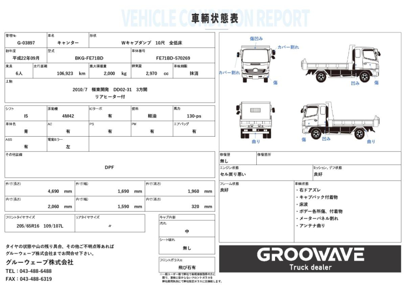 Wキャブダンプ 10尺 全低床 極東開発 DD02-31|中古トラックの販売・買取・査定のアイナビ