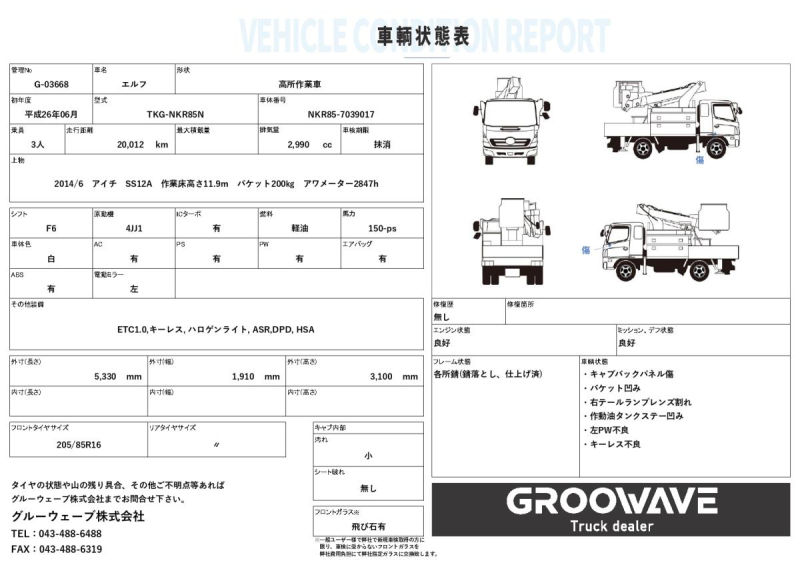 アイチ SS12A 作業床高さ11.9m バケット200kg|中古トラックの販売・買取・査定のアイナビ