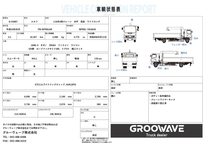 ワイドロング4段ブームタダノラジコン車検付|中古トラックの販売・買取・査定のアイナビ