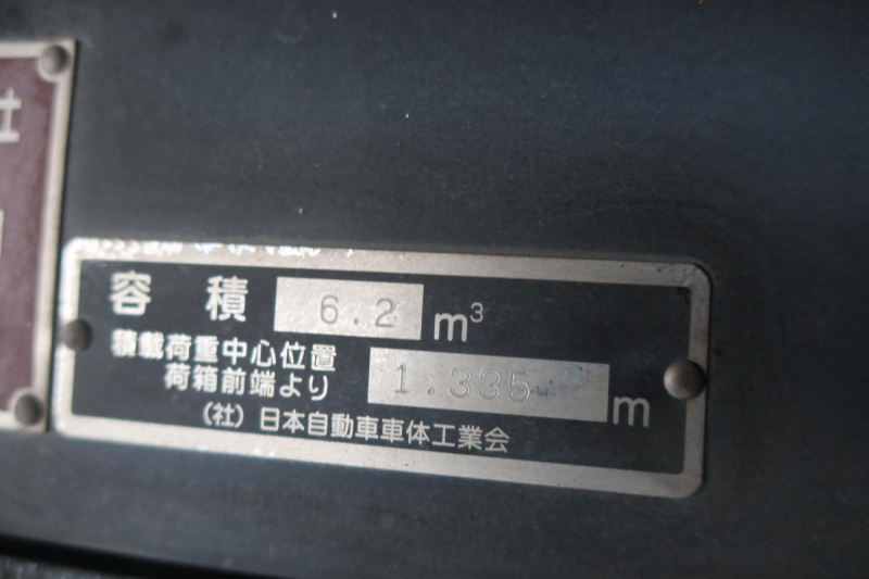 ワイド幅 巻き込みパッカー車 極東製6.2立米 積載3100kg|中古トラックの販売・買取・査定のアイナビ