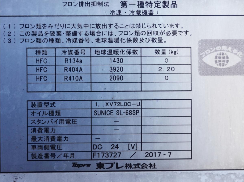 格納パワーゲート1tワイド-30度低温冷蔵冷凍|中古トラックの販売・買取・査定のアイナビ