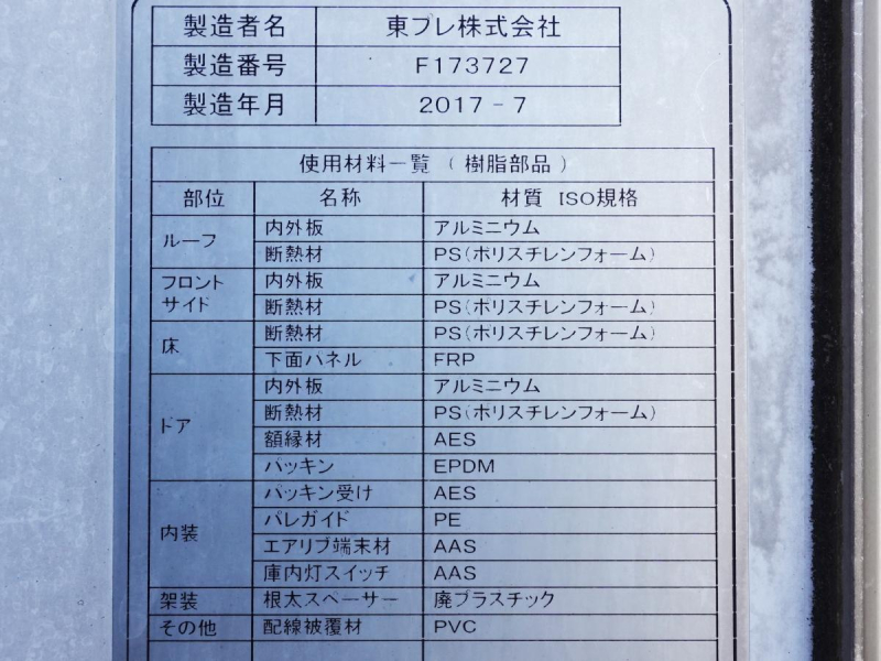格納パワーゲート1tワイド-30度低温冷蔵冷凍|中古トラックの販売・買取・査定のアイナビ