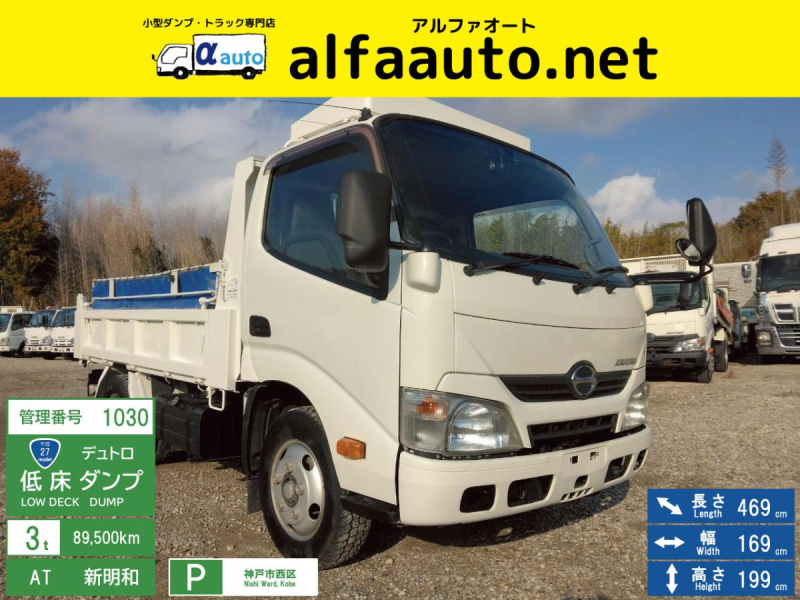 H27年 デュトロ3t低床ダンプAT車 No.1030|中古トラックの販売・買取・査定のアイナビ