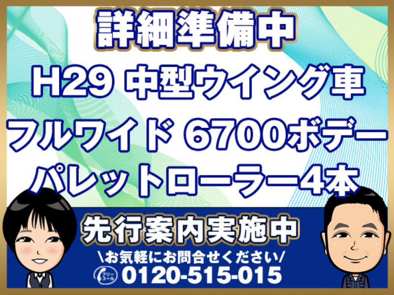 日野 ウイング車 レンジャープロ|中古トラックの販売・買取・査定のアイナビ