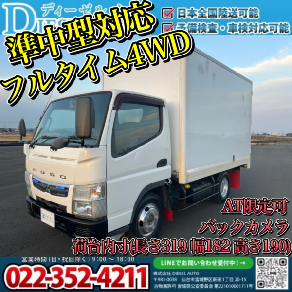 平成28年キャンターパネルバン4WD準中型AT限定可|中古トラックの販売・買取・査定のアイナビ