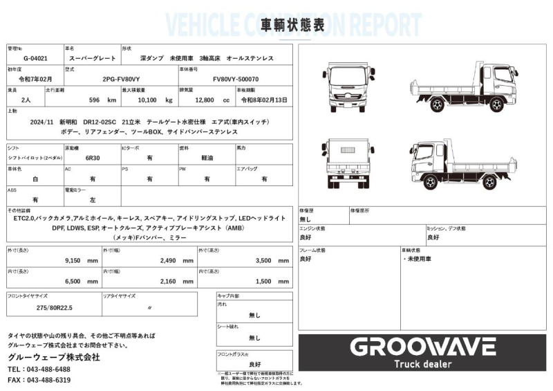 2デフ未使用車新明和21立米オールステンレス水密|中古トラックの販売・買取・査定のアイナビ