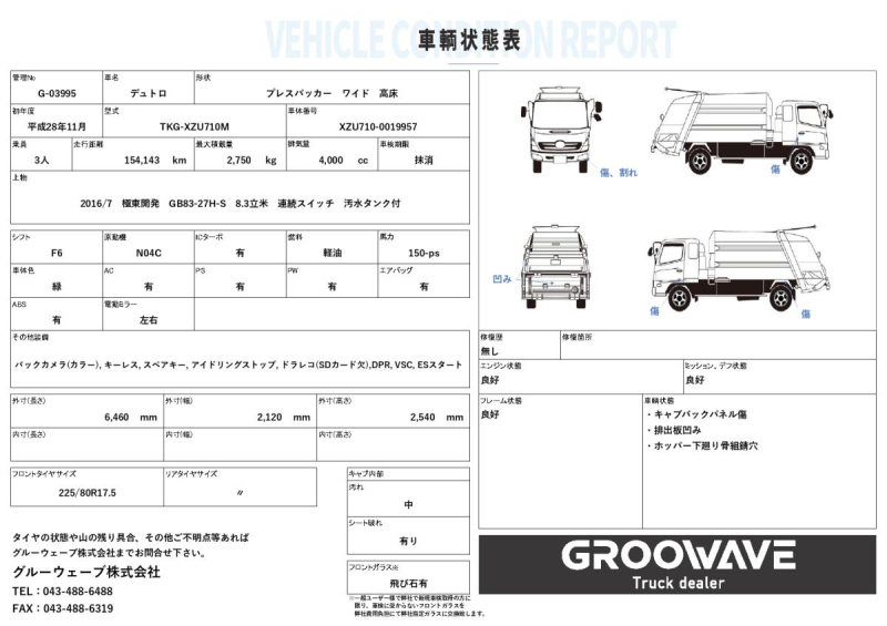 ワイドプレス式極東開発8.3立米連続スイッチ|中古トラックの販売・買取・査定のアイナビ