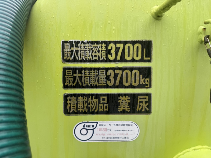 バキュームカーモリタエコノス最大容積3700L脱臭器|中古トラックの販売・買取・査定のアイナビ