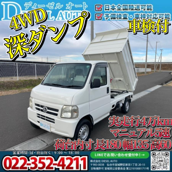 平成16年アクティトラック深ダンプ4WDマニュアル5速|中古トラックの販売・買取・査定のアイナビ