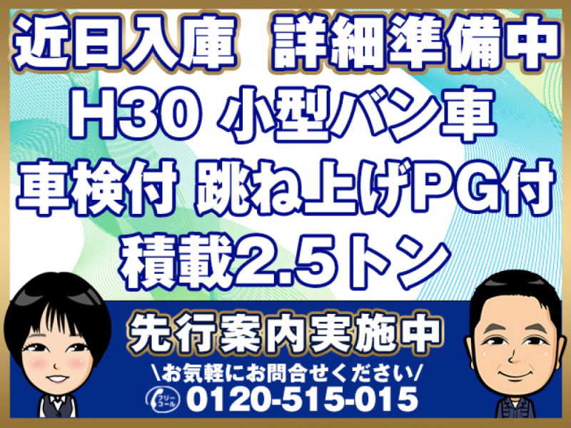いすゞ バン車 エルフ|中古トラックの販売・買取・査定のアイナビ