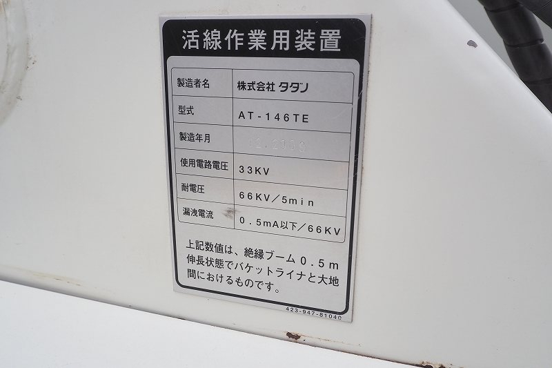 トヨタダイナタダノ15m電工仕様高所作業車|中古トラックの販売・買取・査定のアイナビ