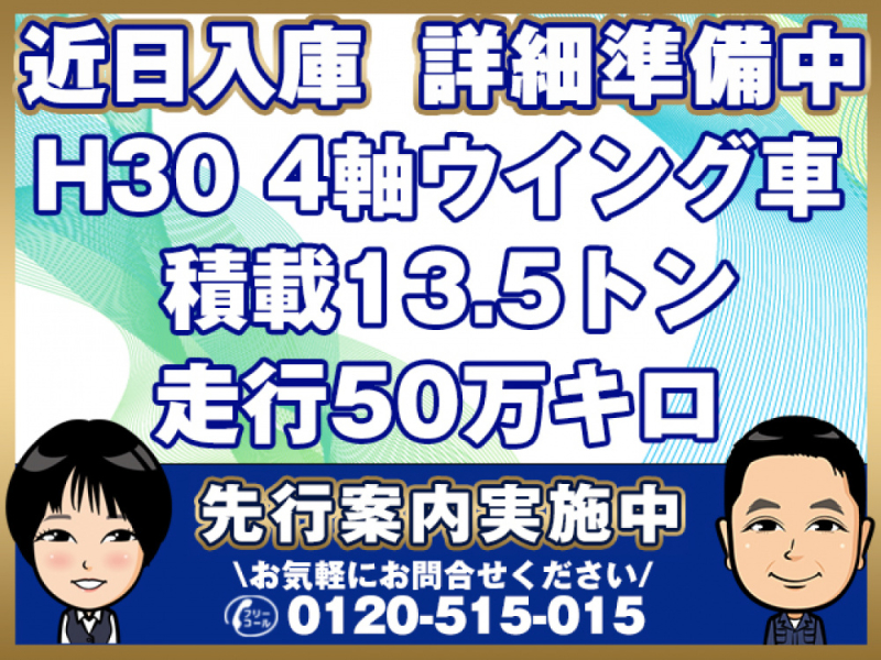 三菱ふそう ウイング車 スーパーグレート|中古トラックの販売・買取・査定のアイナビ