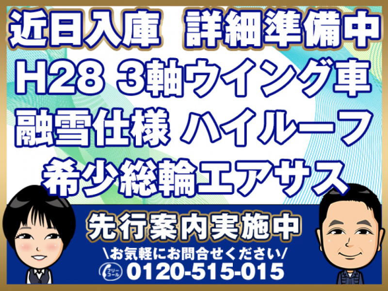 日野 ウイング車 プロフィア|中古トラックの販売・買取・査定のアイナビ