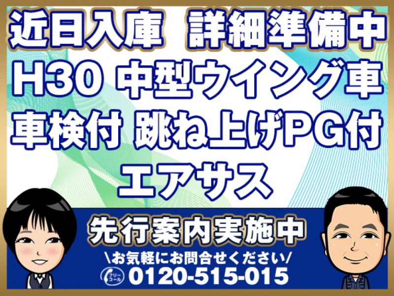 日野 ウイング車 レンジャー|中古トラックの販売・買取・査定のアイナビ