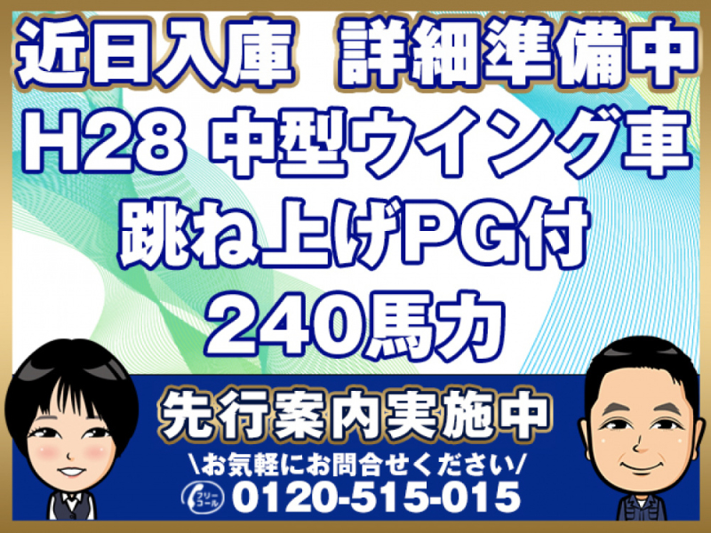 いすゞ ウイング車 フォワード|中古トラックの販売・買取・査定のアイナビ
