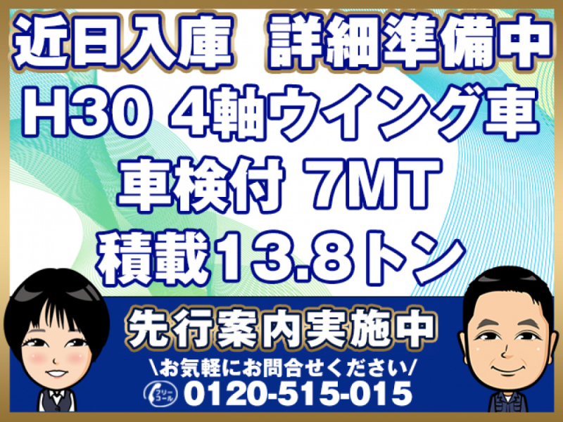いすゞ ウイング車 ギガ|中古トラックの販売・買取・査定のアイナビ