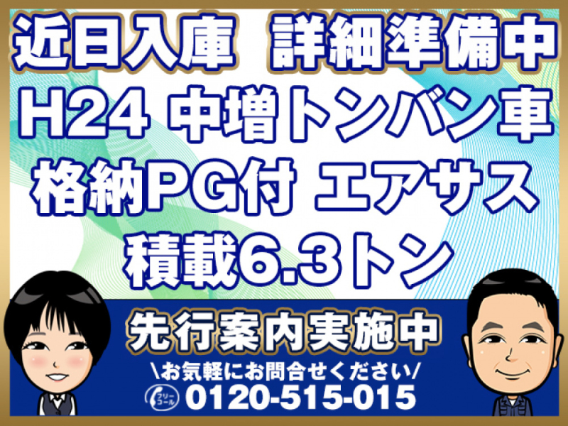 日野 バン車 レンジャープロ|中古トラックの販売・買取・査定のアイナビ