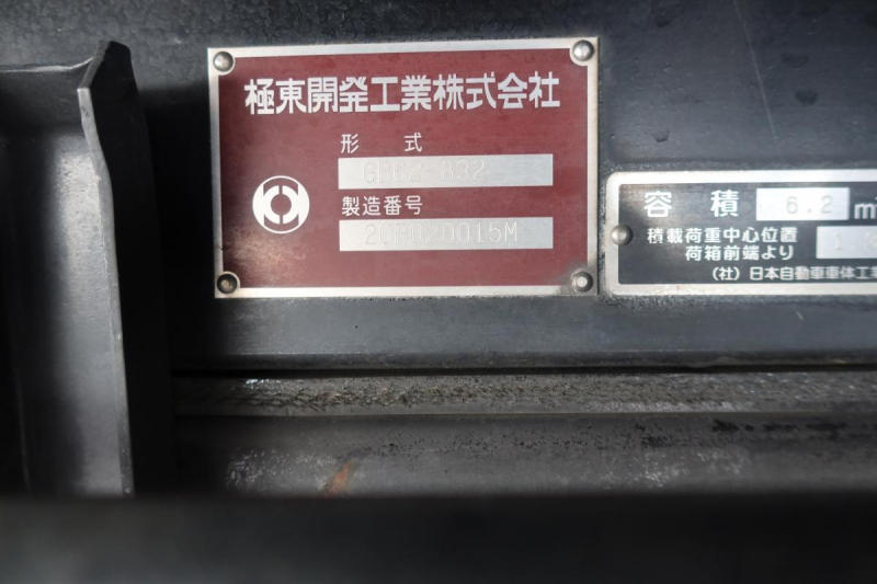 ワイド幅 巻き込みパッカー車 極東製6.2立米 積載3100kg|中古トラックの販売・買取・査定のアイナビ