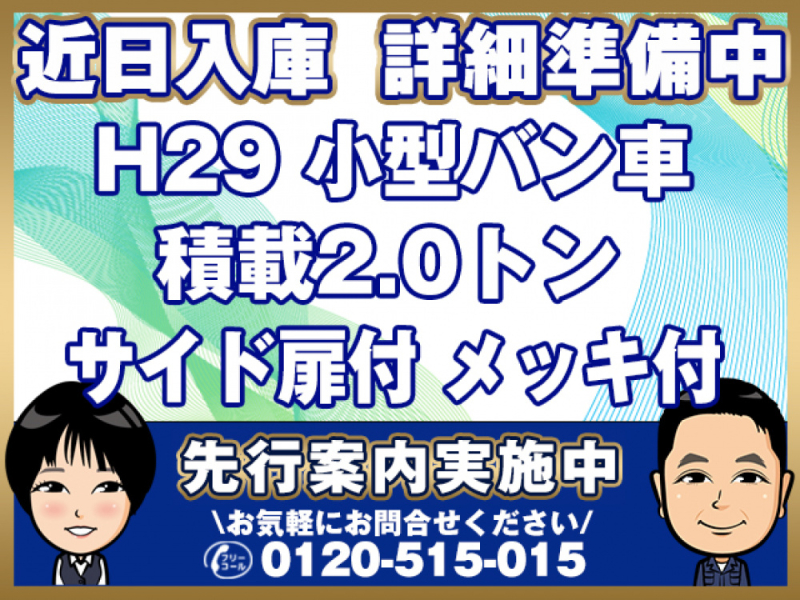 いすゞ バン車 エルフ|中古トラックの販売・買取・査定のアイナビ