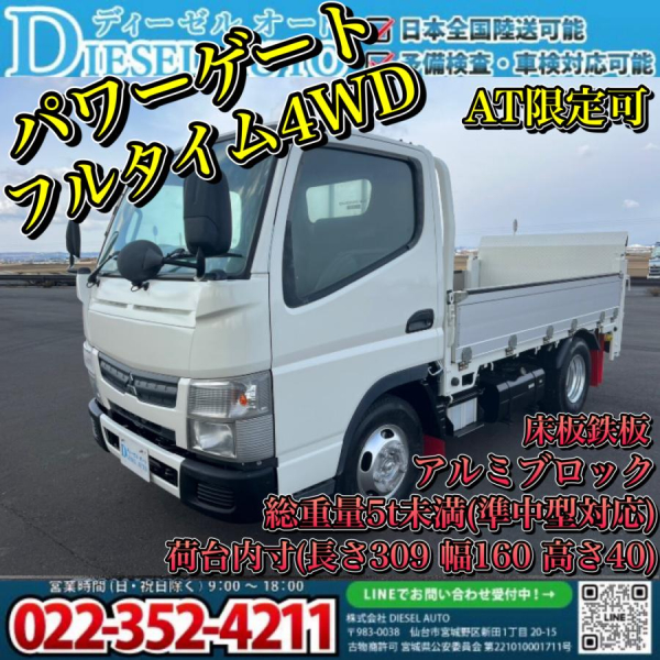 平成24年キャンターアルミブロックパワーゲート4WD準中型|中古トラックの販売・買取・査定のアイナビ