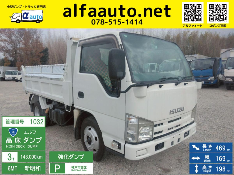 H26年　いすゞ エルフ 高床 強化ダンプ　No.1032|中古トラックの販売・買取・査定のアイナビ
