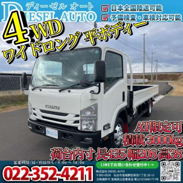 令和1年エルフ4WDワイドロング平ボディー積載3000㎏|中古トラックの販売・買取・査定のアイナビ