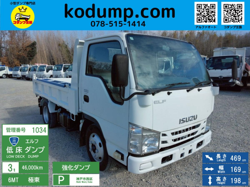 H29年　いすゞ エルフ3t低床強化ダンプ　No.1034|中古トラックの販売・買取・査定のアイナビ