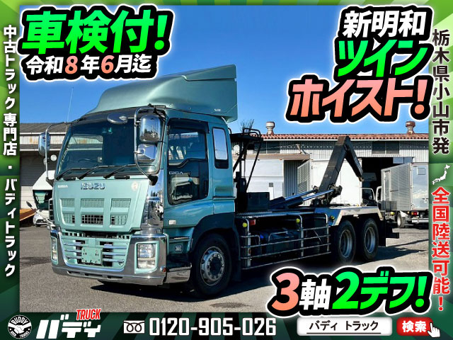 車検付★新明和・アームロール★3軸2デフ★ツインホイスト|中古トラックの販売・買取・査定のアイナビ