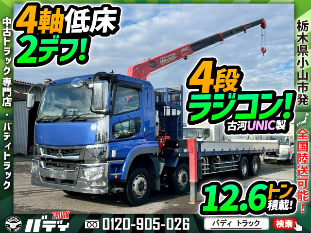 4段ユニック★ラジコン★4軸低床2デフ★後輪エアサス★5方開|中古トラックの販売・買取・査定のアイナビ