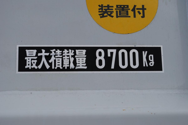R5 Sグレート 水密ダンプ 積載8.7t 20t ステン|中古トラックの販売・買取・査定のアイナビ