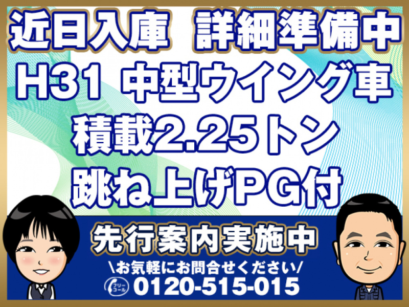 日野 ウイング車 レンジャー|中古トラックの販売・買取・査定のアイナビ