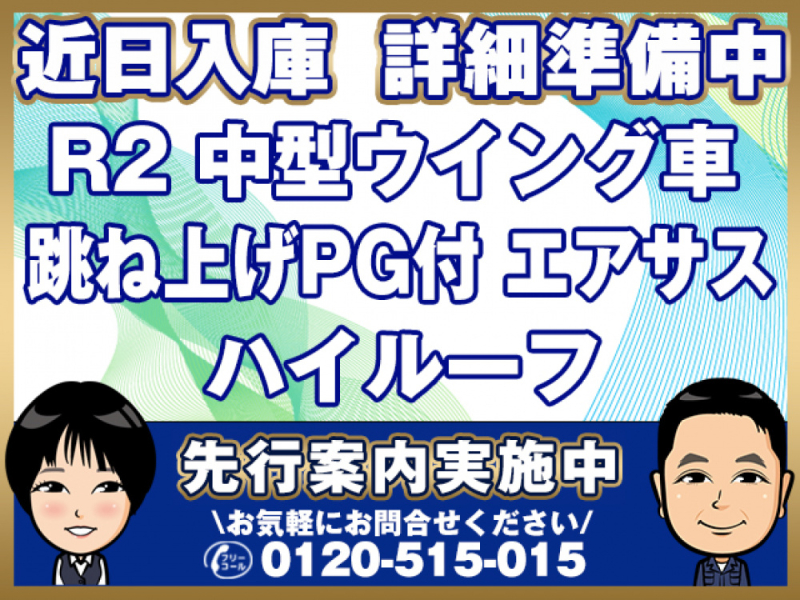 日野 ウイング車 レンジャー|中古トラックの販売・買取・査定のアイナビ