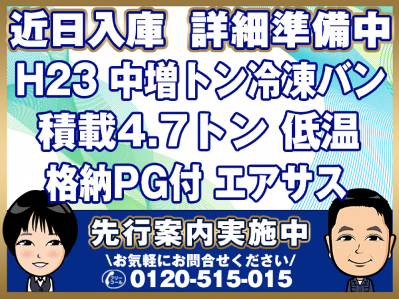 日野 冷凍バン レンジャープロ|中古トラックの販売・買取・査定のアイナビ