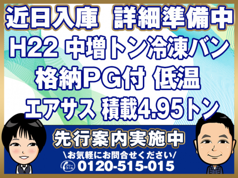 日野 冷凍バン レンジャープロ|中古トラックの販売・買取・査定のアイナビ
