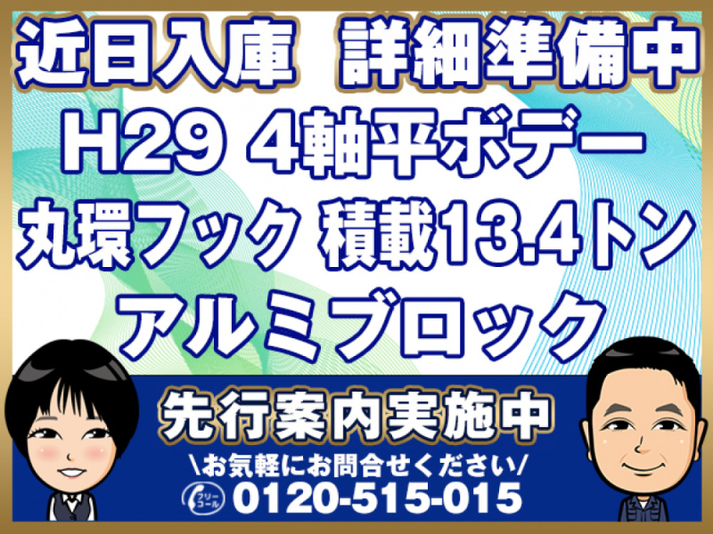日野 平ボディ プロフィア|中古トラックの販売・買取・査定のアイナビ