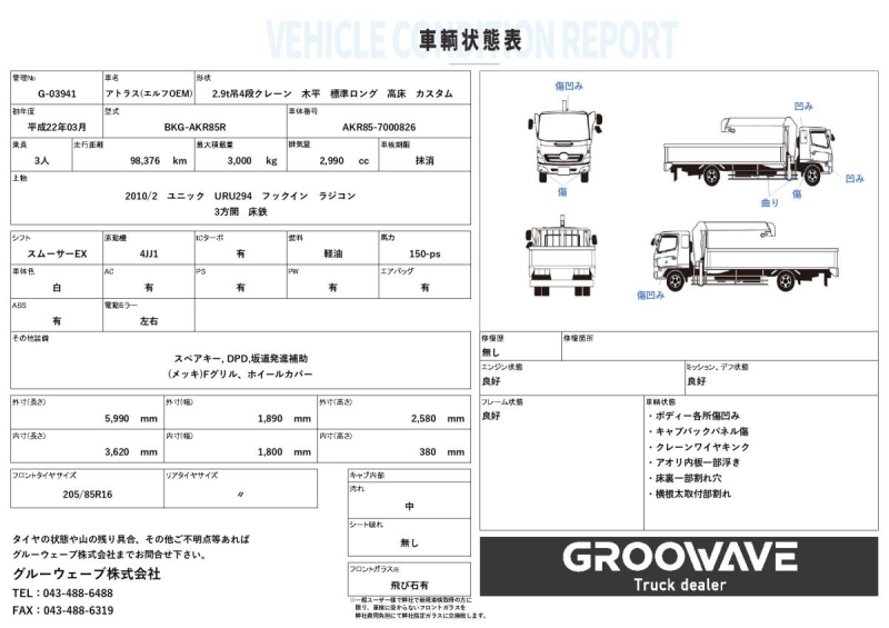 標準ロングカスタムエルフOEM2.9t吊4段URU294ラジコン|中古トラックの販売・買取・査定のアイナビ