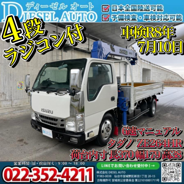 車検付平成25年エルフ4段ラジコンユニック23万キロ|中古トラックの販売・買取・査定のアイナビ